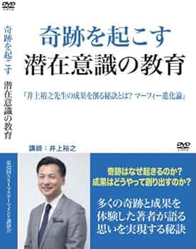 潜在意識教育 21mffRiaHcL._UF350,350_QL50_.jpg